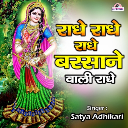 Radhe Radhe Barsane Wali Radhe