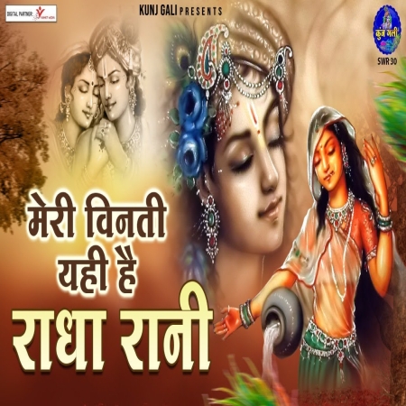 Meri Vinti Yahi Hai Radha Rani