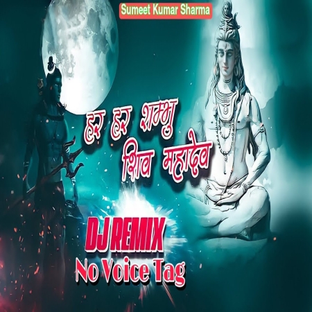 Har Har Shambhu Shiv Mahadeva No Voice Tag Dj Remix