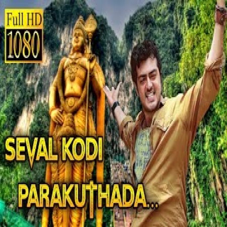 Seval Kodi Parakuthada