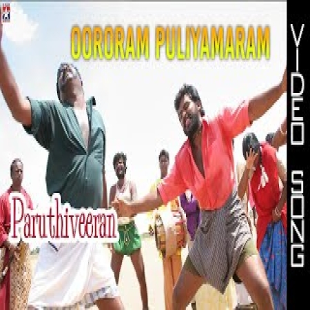 Vuroram Puliamaram