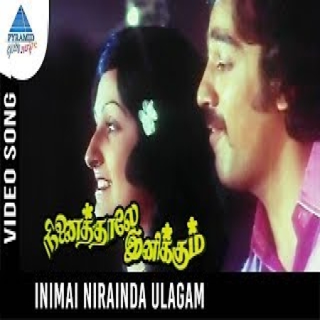 Inimai Niraintha Ulagam