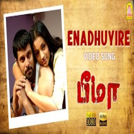 Enathuyire Enathuyire