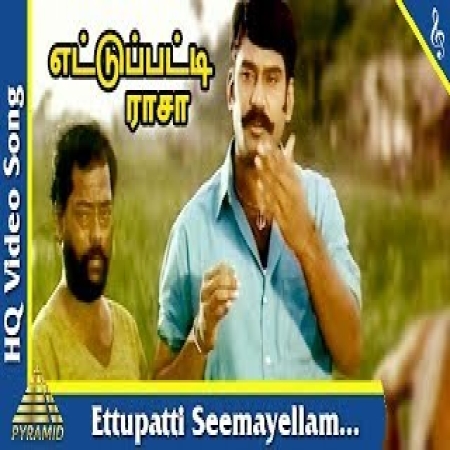 Ettupatti Seemaiyllam