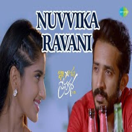 Nuvvika Ravani Yedalo Chappudu