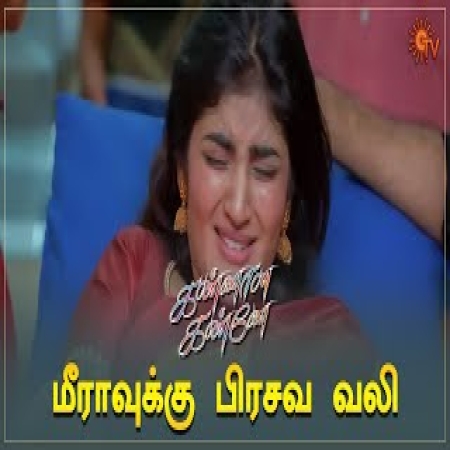 Kannana Kanne (Serial)