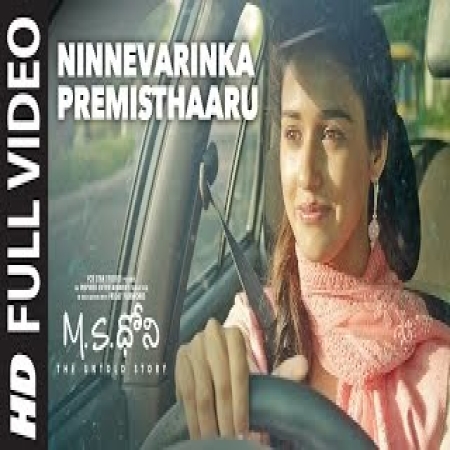 Ninnevarinka Premisthaaru