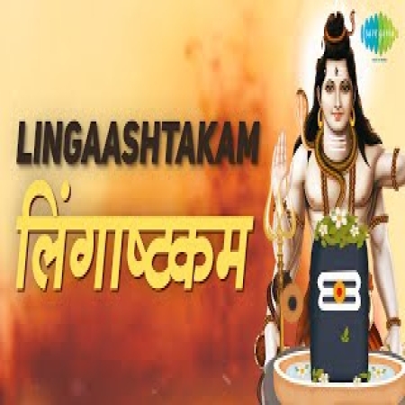 Lingashtakam