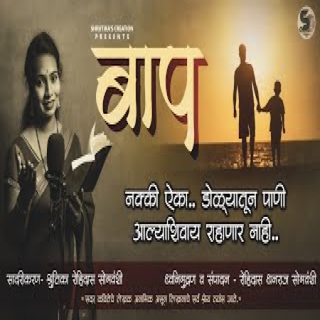 Baap Marathi Kavita