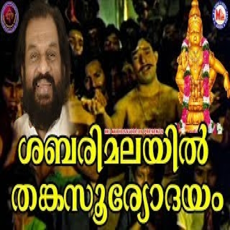 Sabarimalayil Thanka Sooryodayam