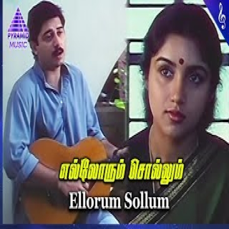 Ellorum Sollu Pattu