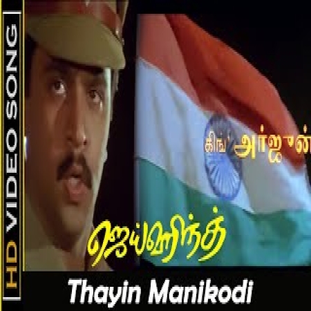 Independence Day Tamil