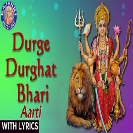 Devi Durghat Bhari Aarti Marathi