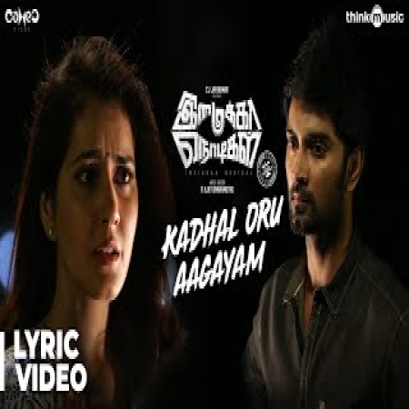 Idhayam Ketkum Kadhalukku