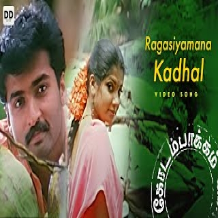 Ragasiyamanathu Kadhal