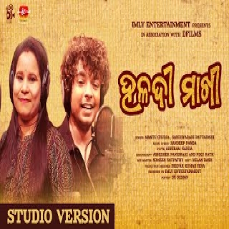 Haladi Makhi Mantu Churia Mp3 Song Download PagalWorld