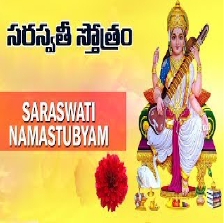 Saraswathi Namasthubyam Slokam