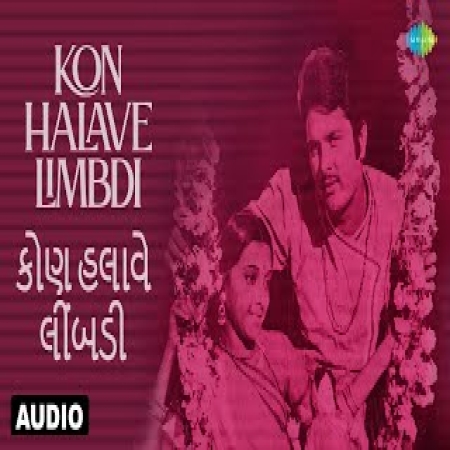 Kon Halave Limbdi