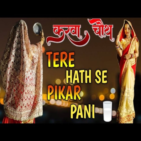 Tere Hath Se Pikar Pani