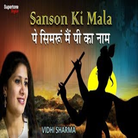 Sanson Ki Mala Pe Bhajan