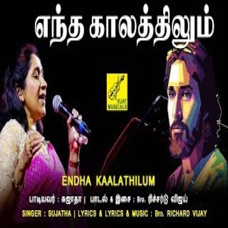 Entha Kalathilum