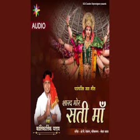 Sharad Mor Sati Maa