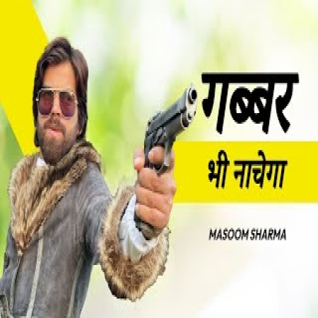 Gabbar Bhi Nachega