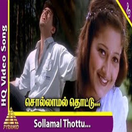 Sollamal Thottu Sellum