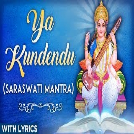 Saraswati Mantra