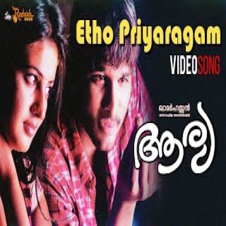 Etho Priya Ragam