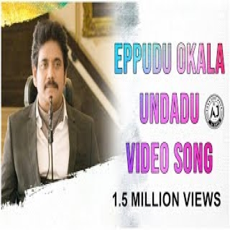 Eppudu Okala Undadu