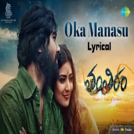 Oka Manasu