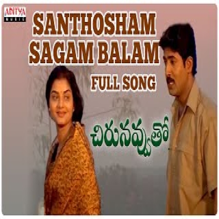 Santosham Sagam Balam