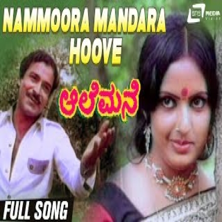 Nammoora Mandara Hoove