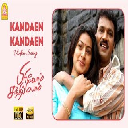 Kandan Kandan Kadhalai