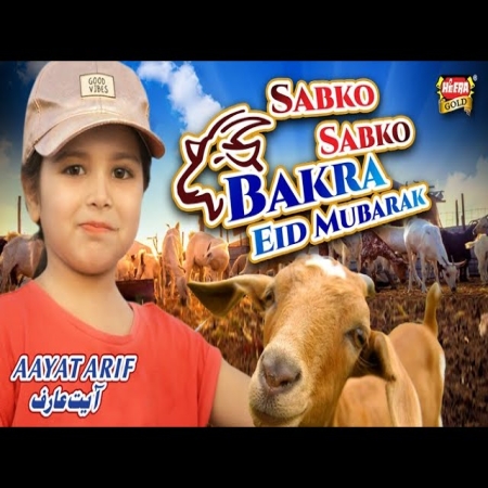 Sabko Sabko Bakra Eid Mubarak