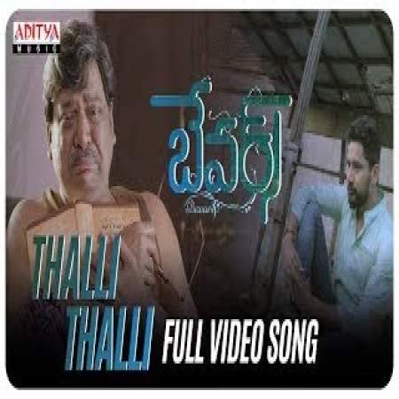 Thalli Thalli Naa Chitti Thalli