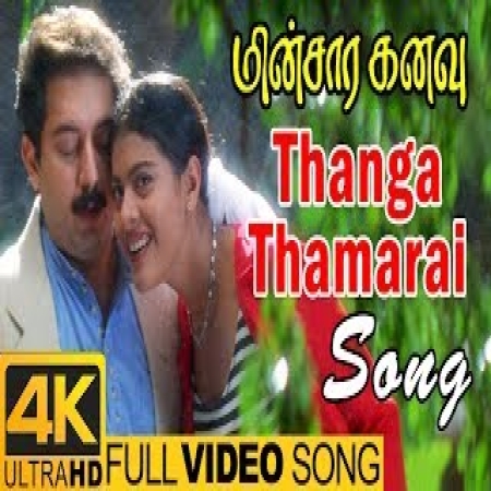 Thanga Thamarai Magale