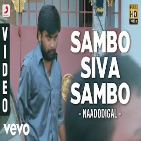 Sambo Siva Sambo