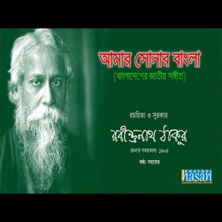 Amar Shonar Bangla