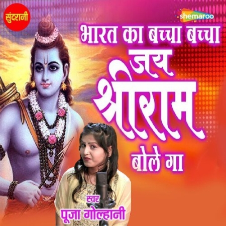 Bharat Ka Baccha Baccha   Pooja Golhani