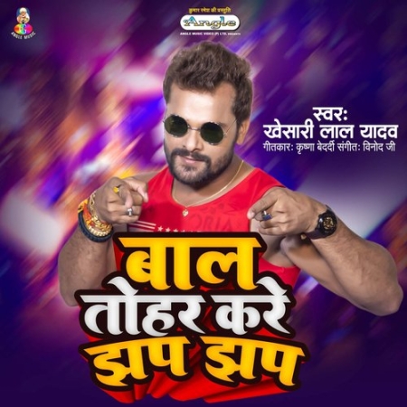 Bal Tohar Kare Jhap Jhap   Khesari Lal Yadav