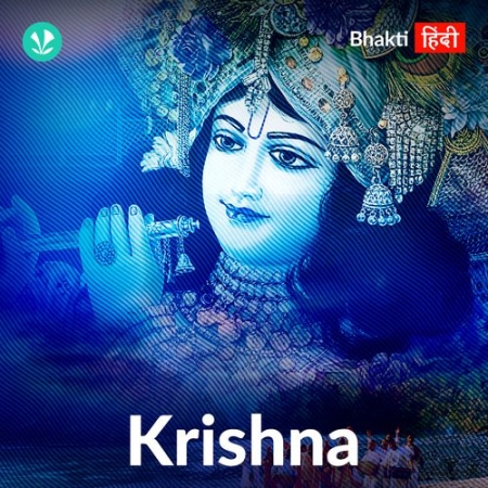 Krishna Krishna Bol Moyna Radha Radha Bol