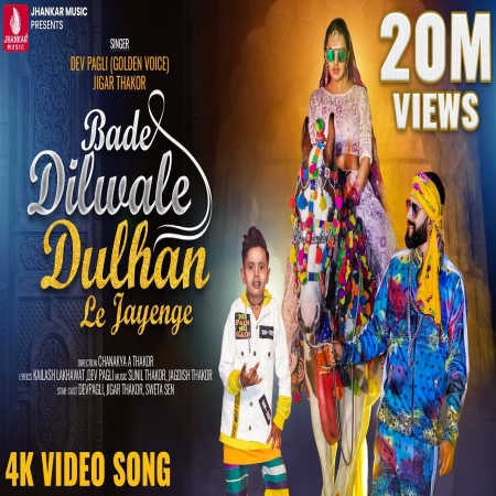 Bade Dilwale Dulhan Le Jayenge