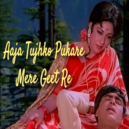 Aaja Tujhko Pukare Mere Geet Re