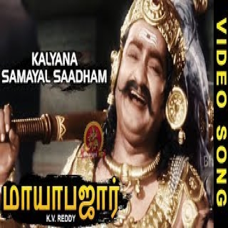 Kalyana Samayal Saadham