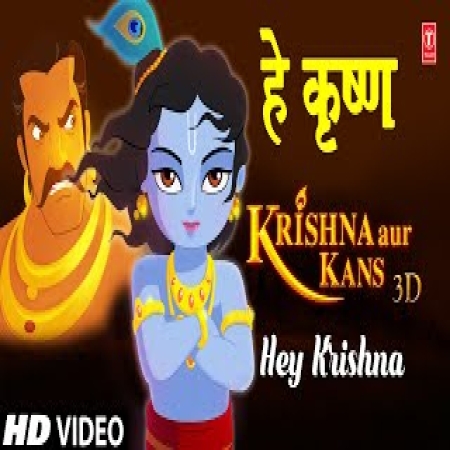 Hey Krishna