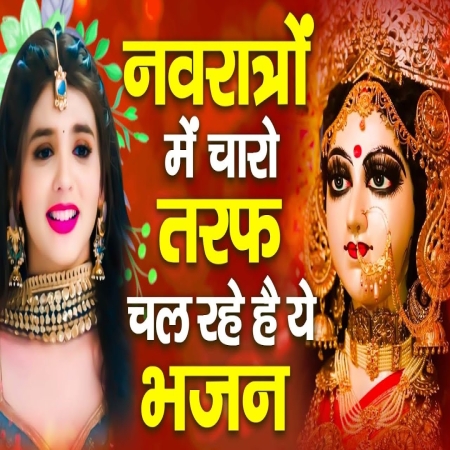 Din Navratri Ke Aaye O Mata Rani Darshan Do