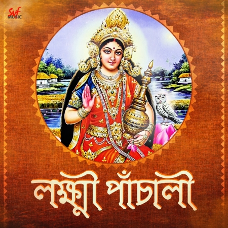 Lakshmi Panchali