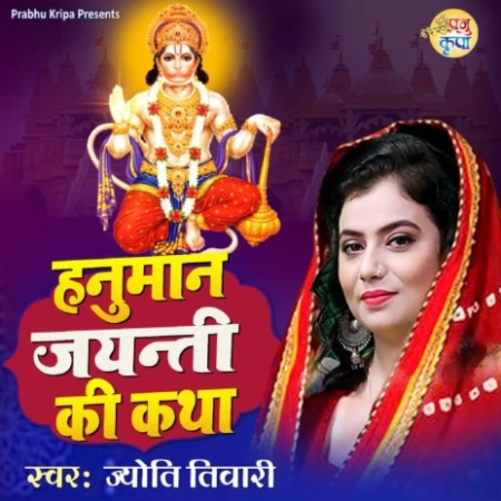 Hanuman Jayanti Special